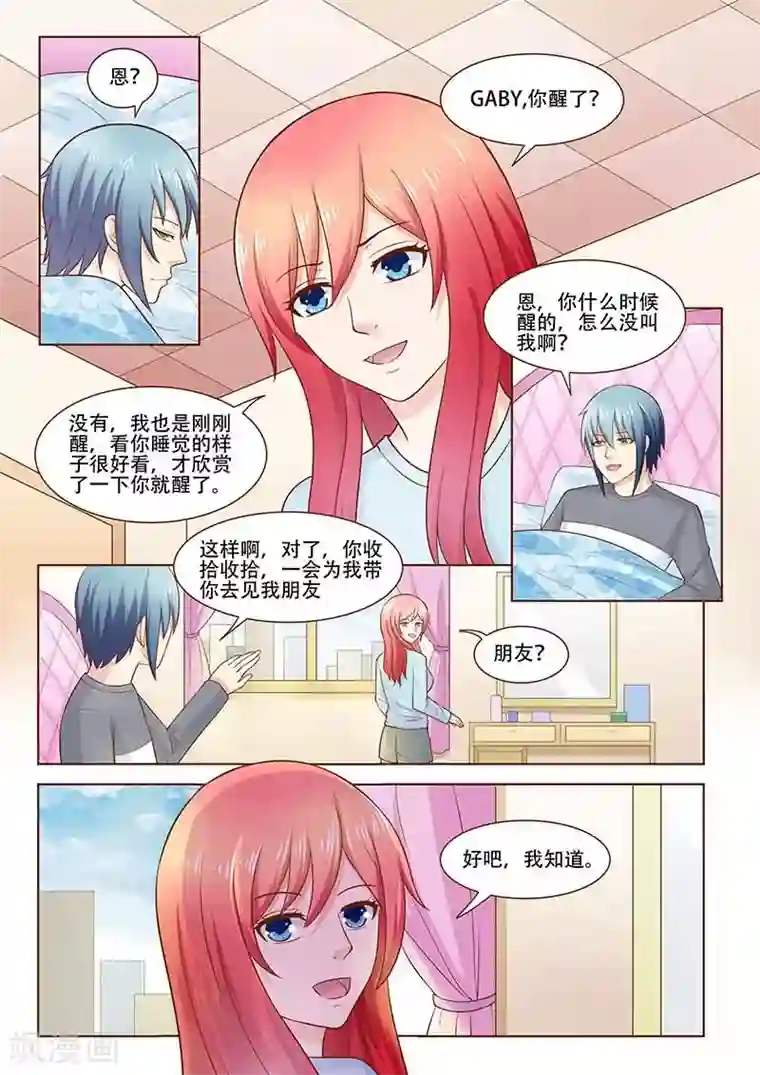 盛夏之约第26话