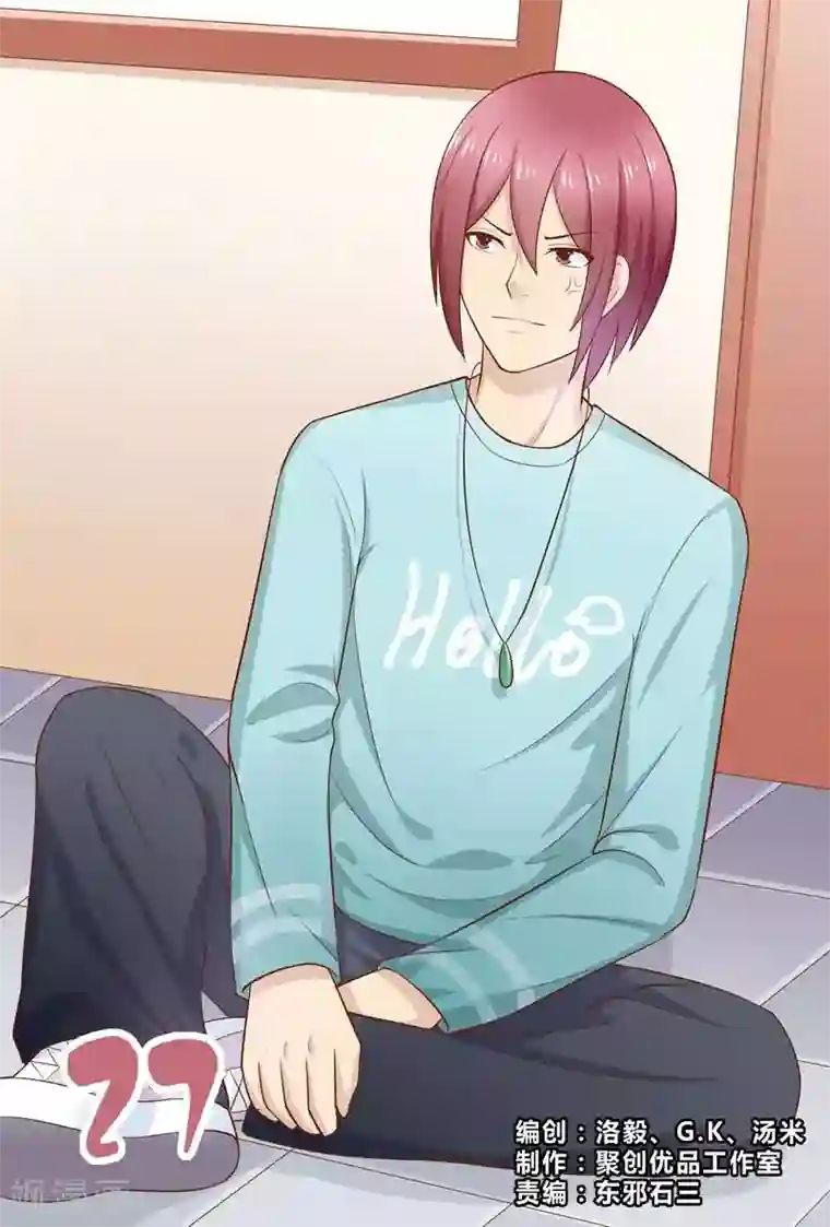 盛夏之约第27话