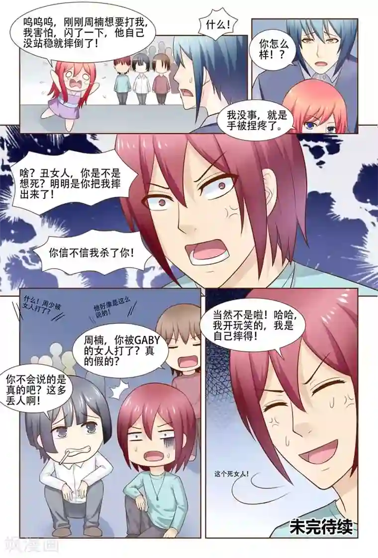 盛夏之约第27话