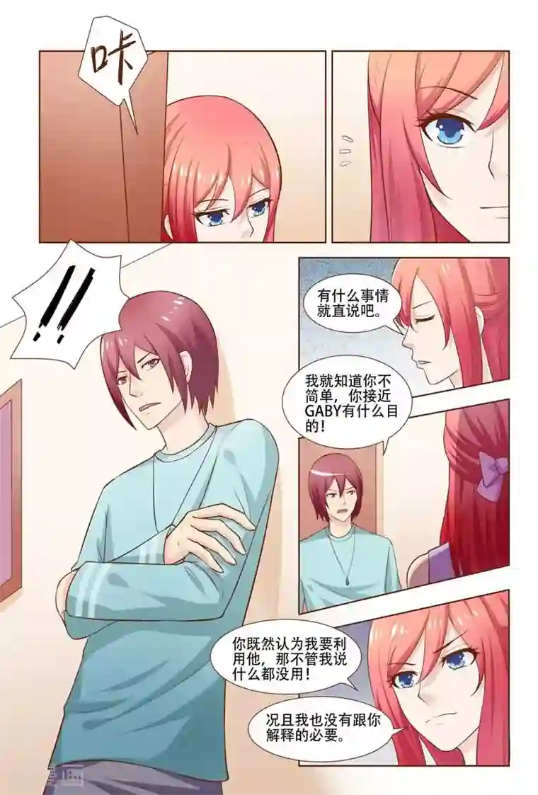 盛夏之约第27话