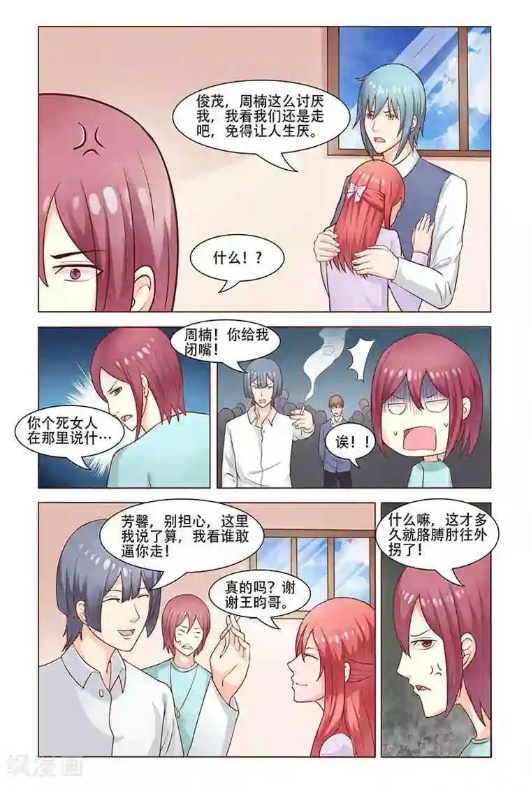 盛夏之约第28话