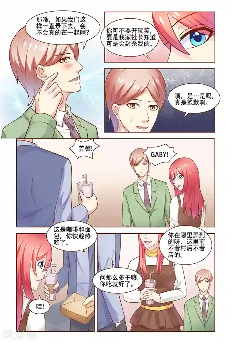 盛夏之约第28话