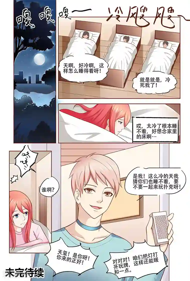 盛夏之约第28话