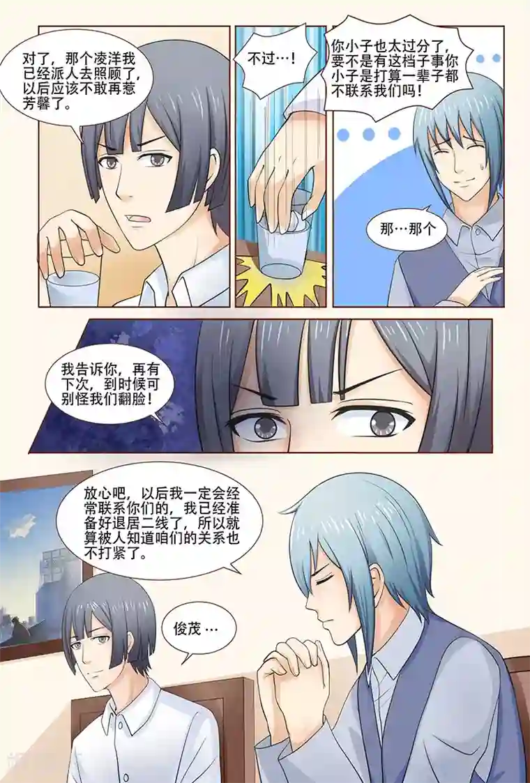 盛夏之约第28话