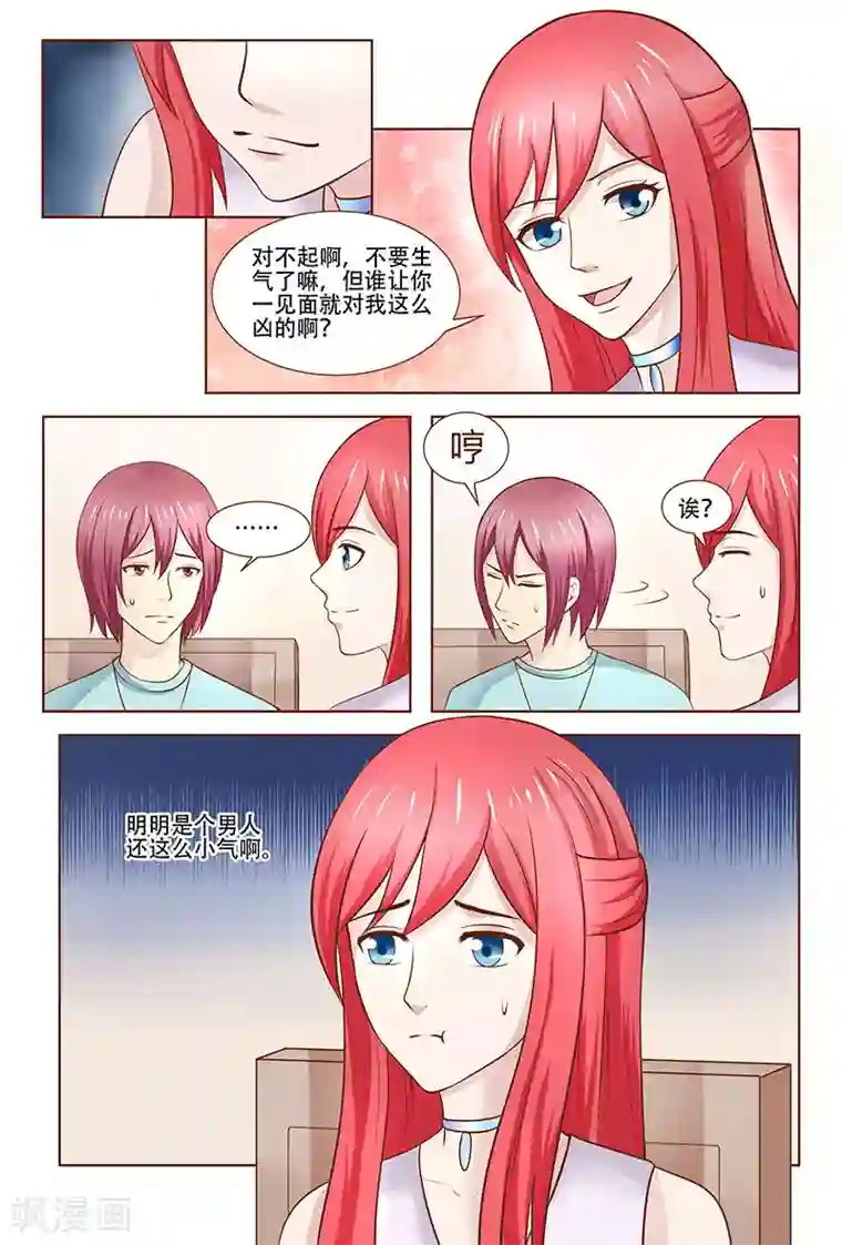 盛夏之约第28话