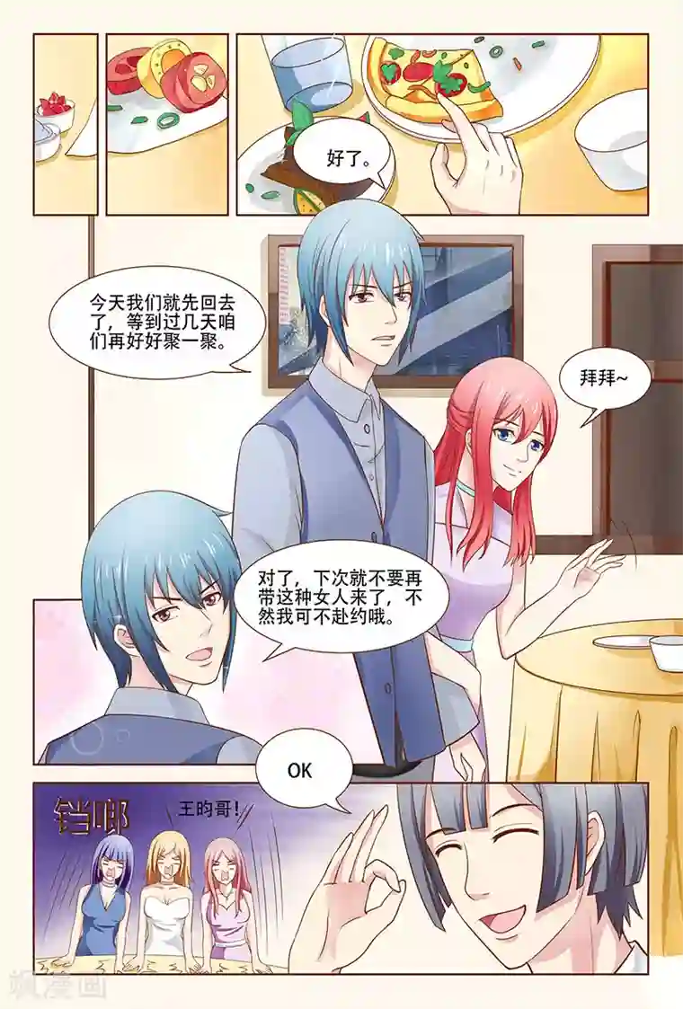 盛夏之约第28话