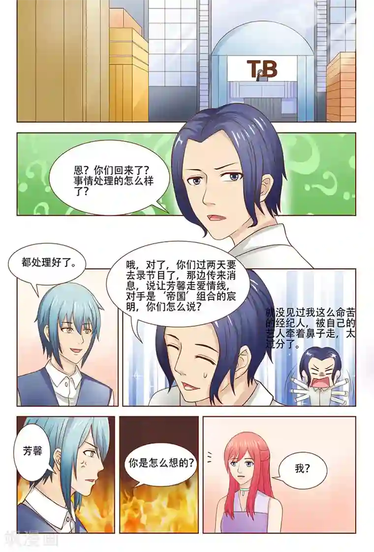 盛夏之约第28话