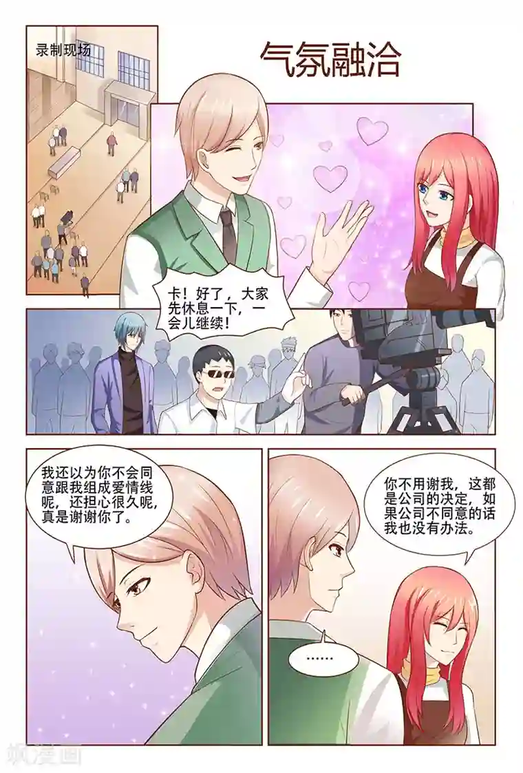 盛夏之约第28话