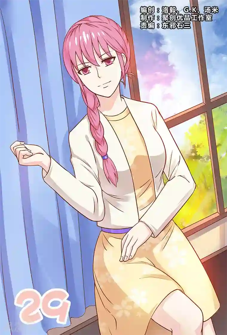 盛夏之约第29话