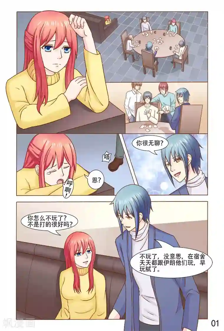 盛夏之约第29话