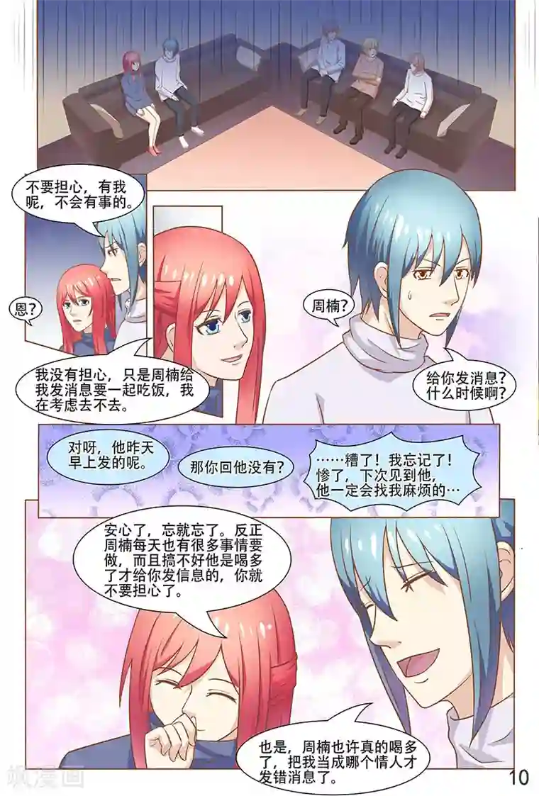 盛夏之约第29话