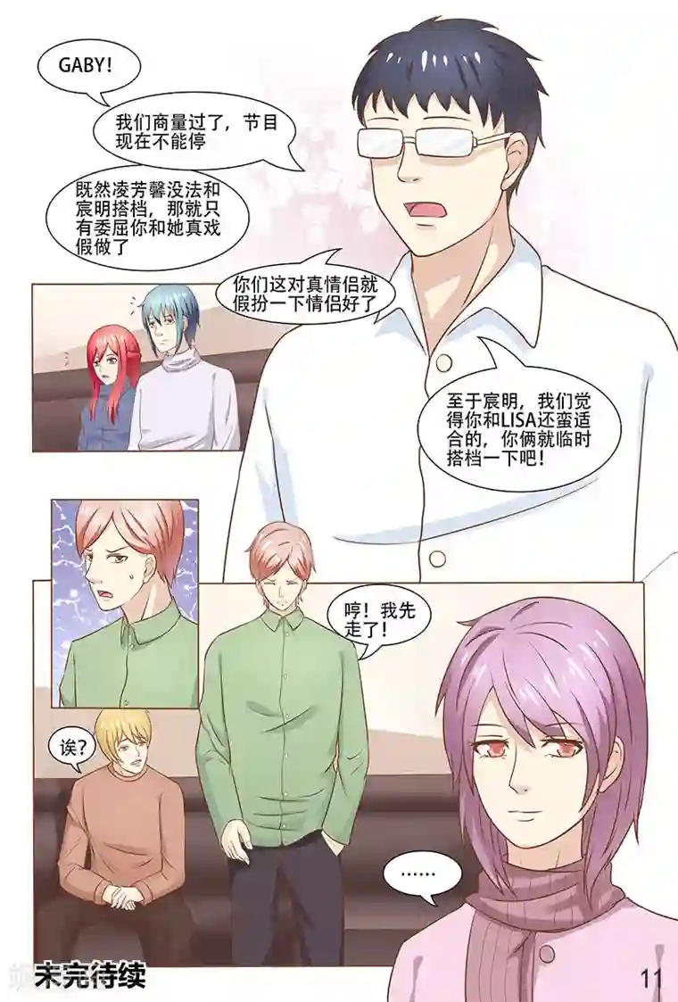 盛夏之约第29话