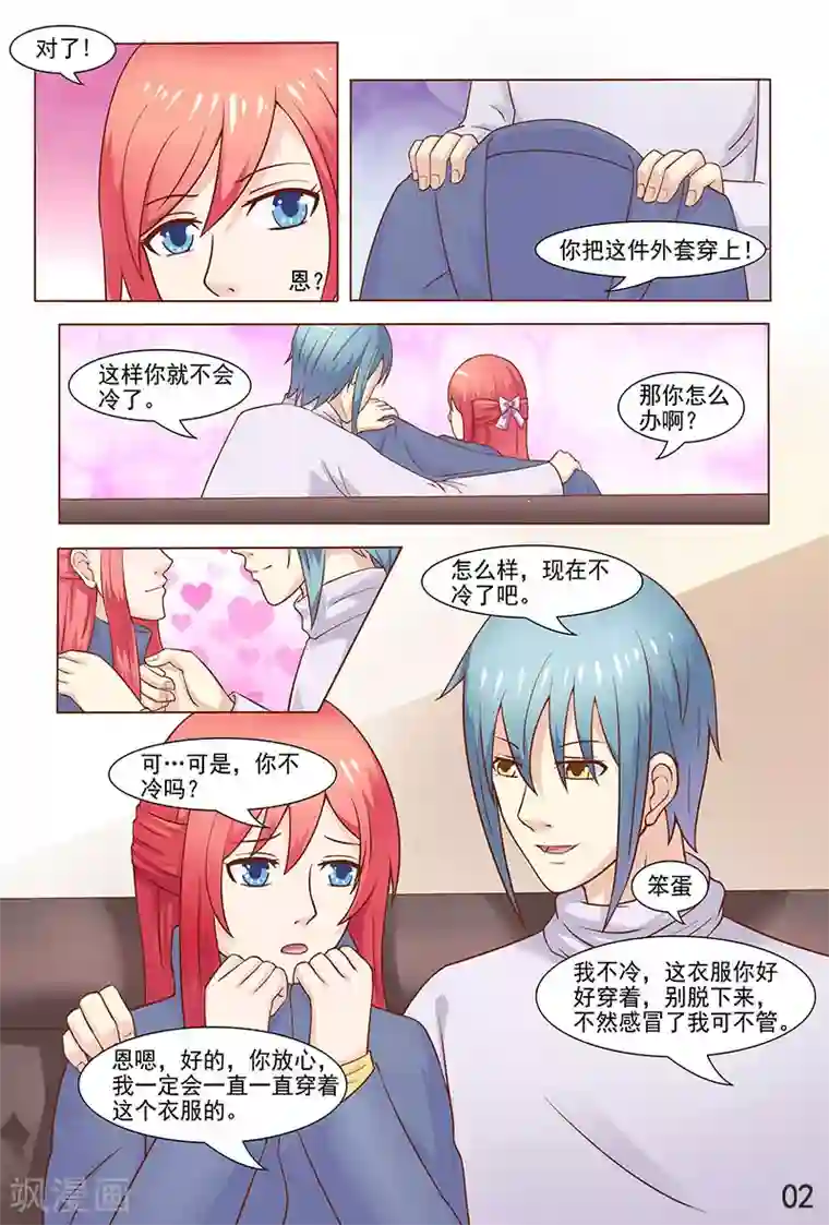 盛夏之约第29话