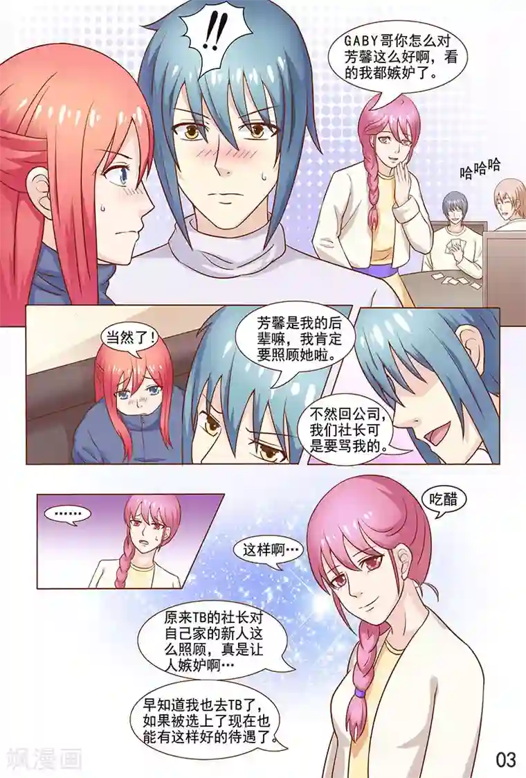 盛夏之约第29话