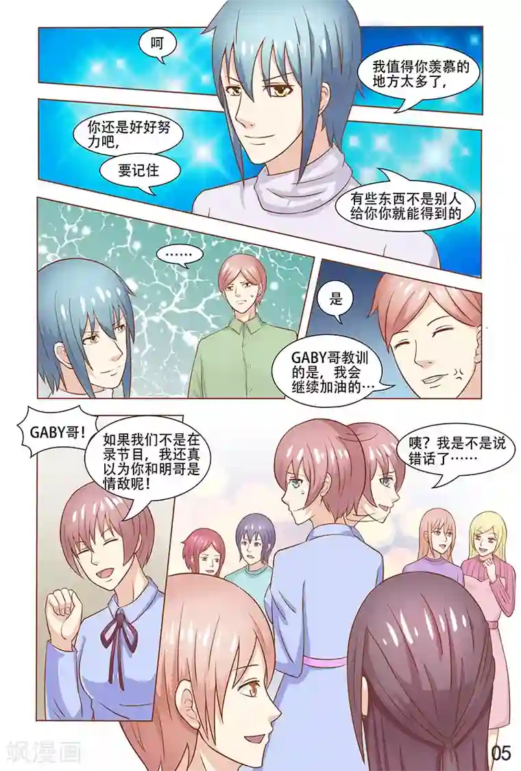 盛夏之约第29话