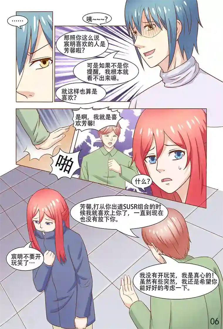 盛夏之约第29话