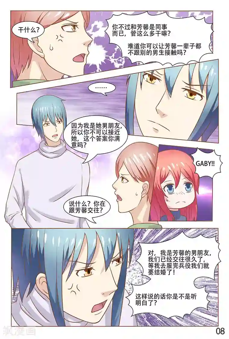 盛夏之约第29话