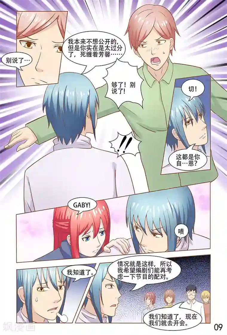 盛夏之约第29话