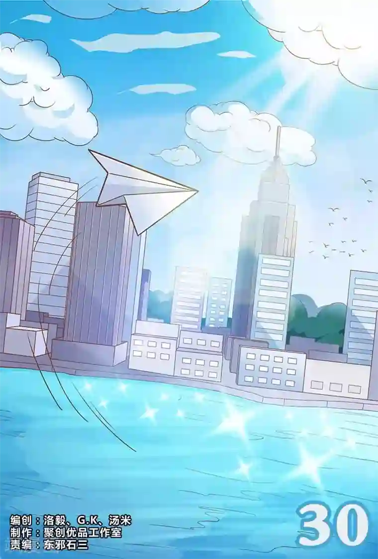 盛夏之约第30话