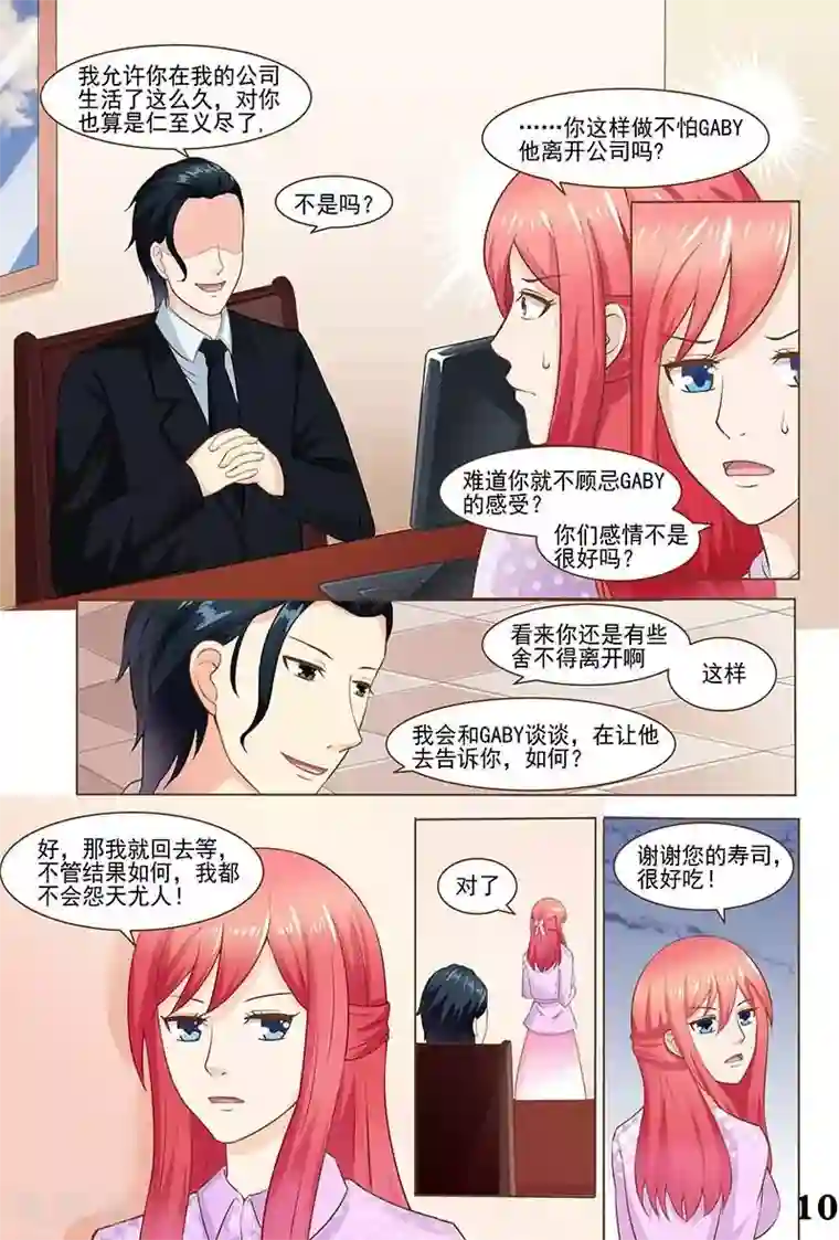 盛夏之约第30话