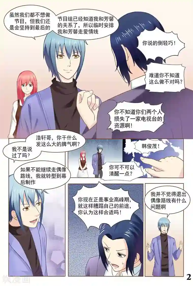 盛夏之约第30话