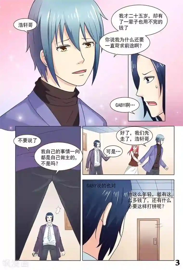 盛夏之约第30话