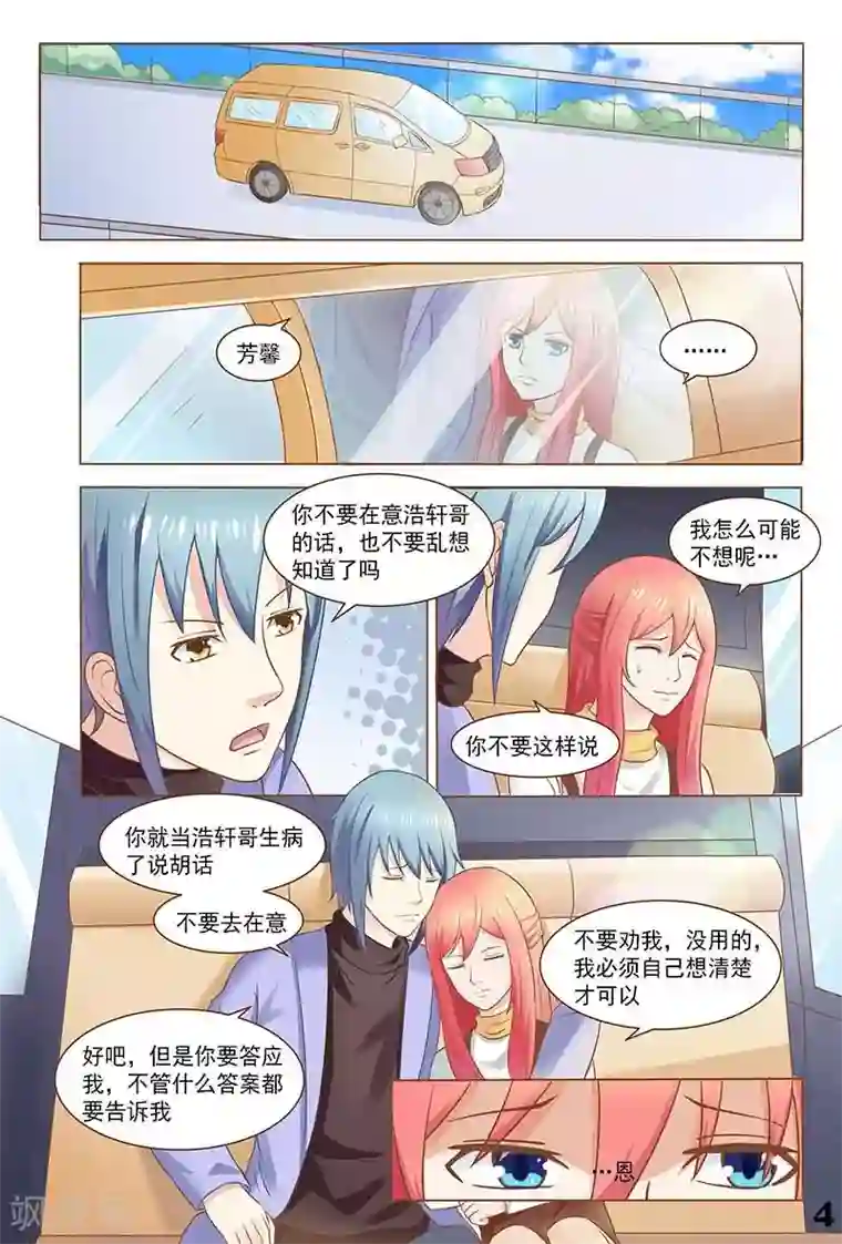 盛夏之约第30话