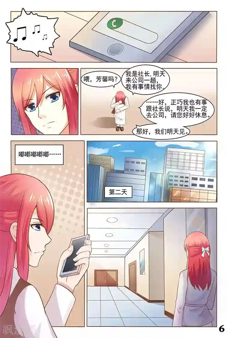 盛夏之约第30话