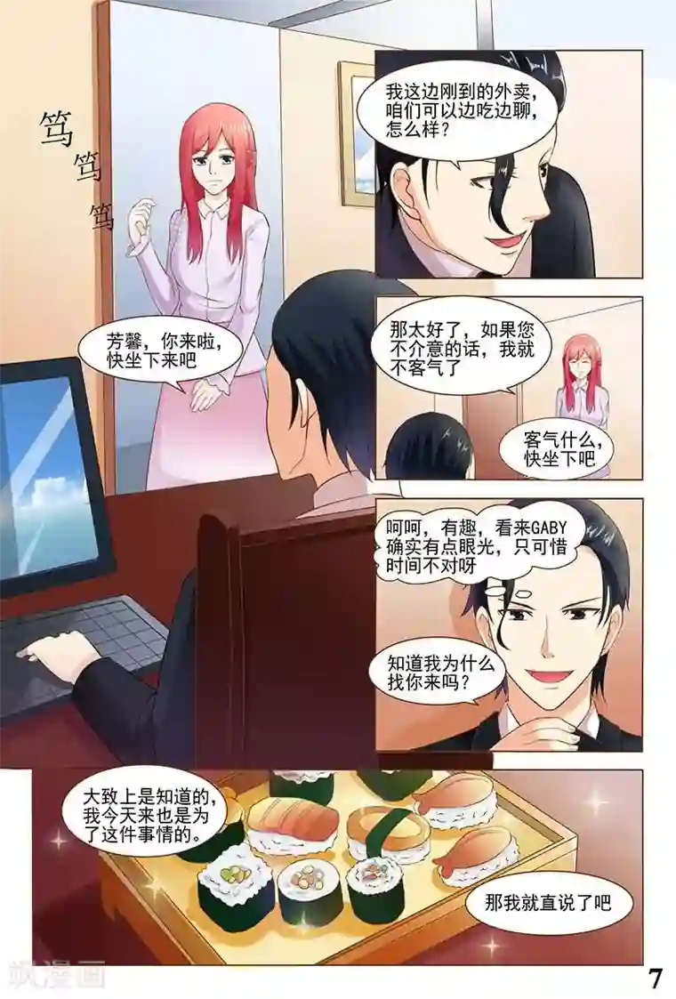 盛夏之约第30话