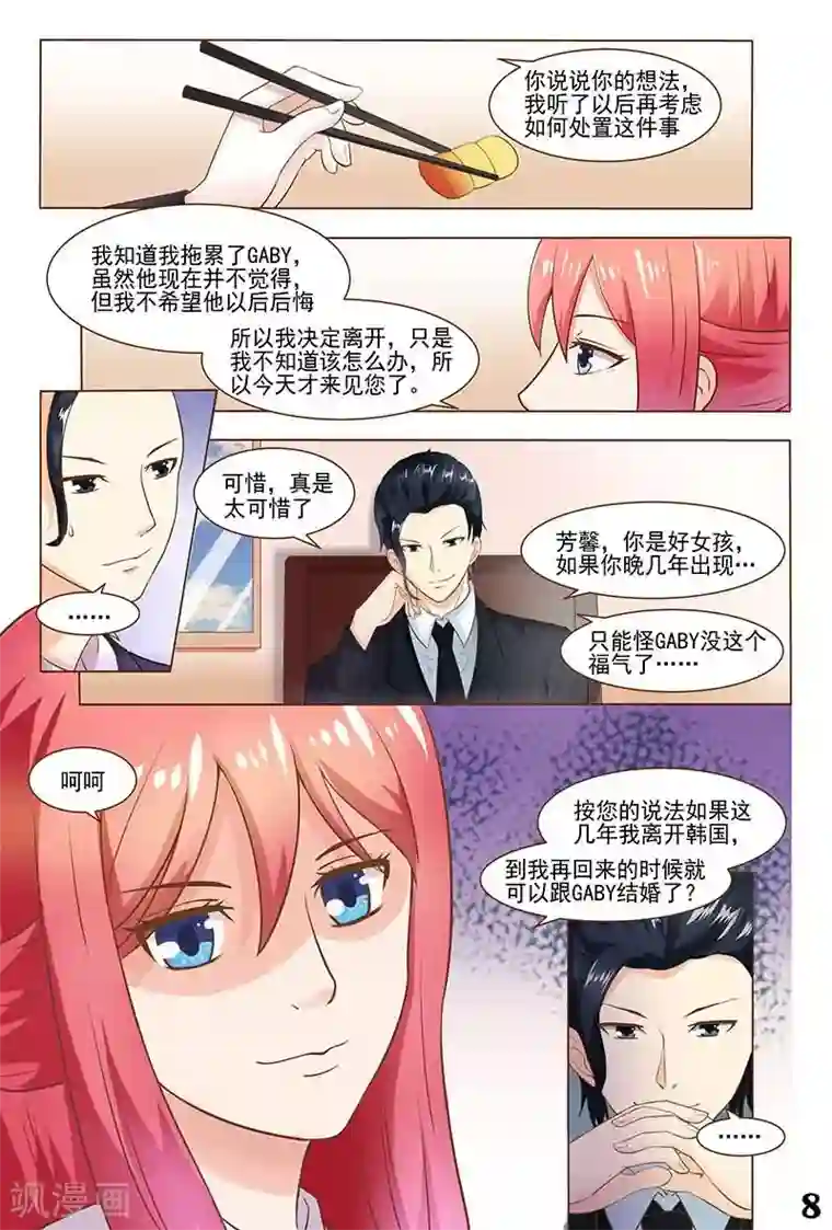 盛夏之约第30话