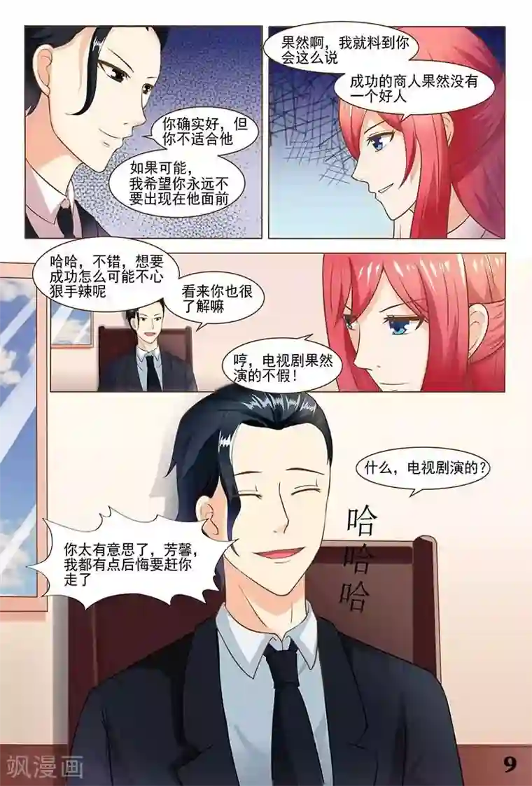 盛夏之约第30话