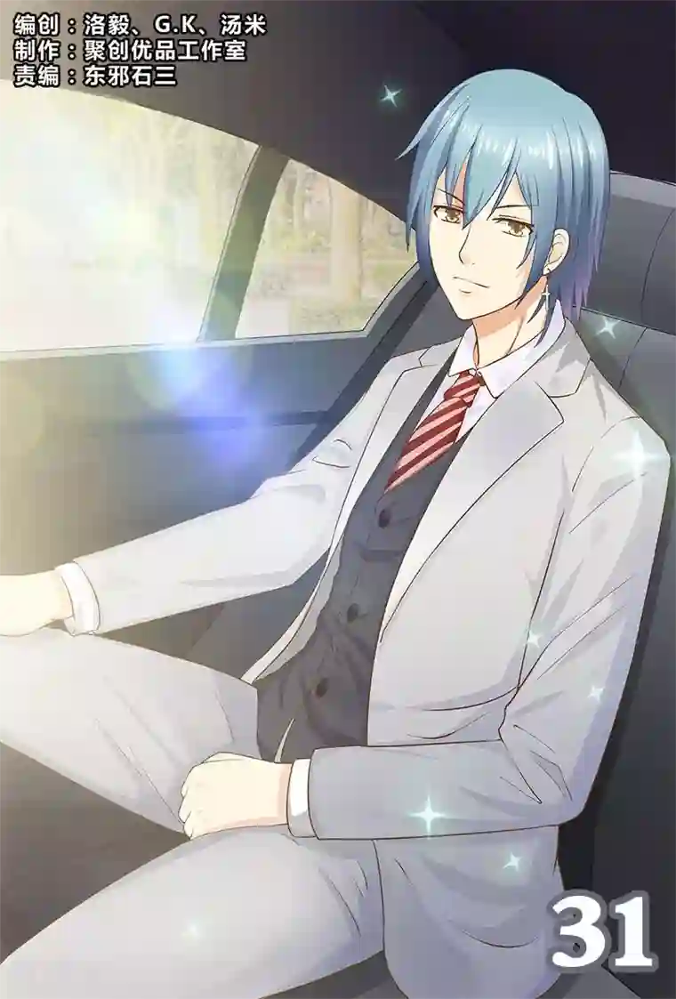 盛夏之约第31话