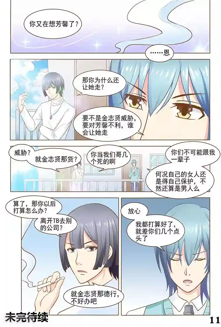 盛夏之约第31话