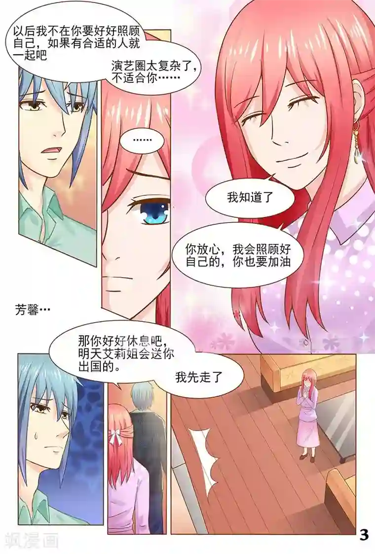 盛夏之约第31话