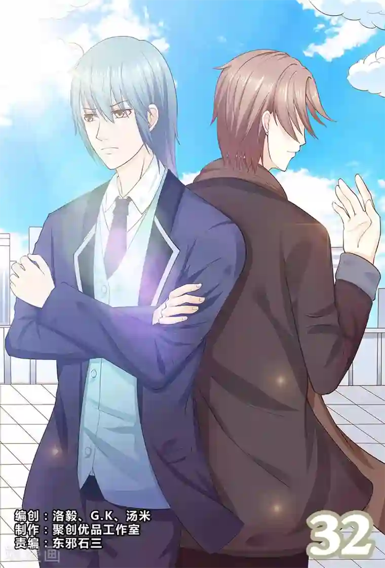 盛夏之约第32话