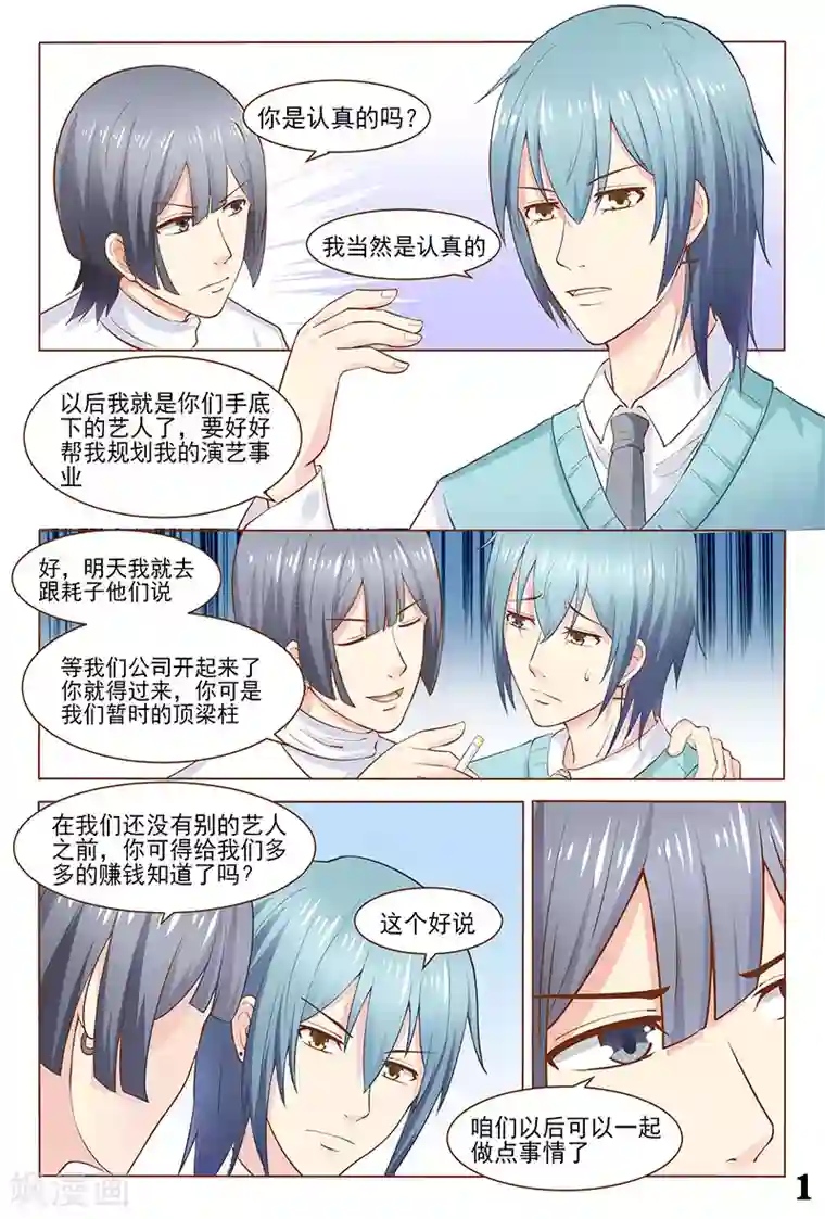 盛夏之约第32话