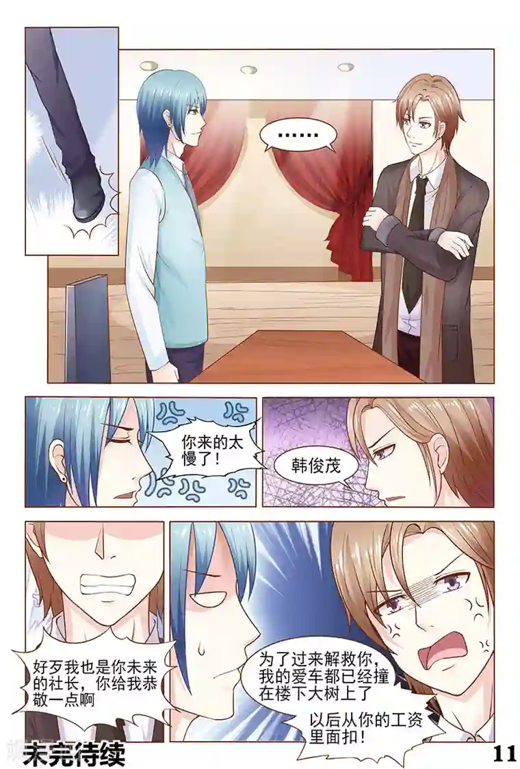 盛夏之约第32话