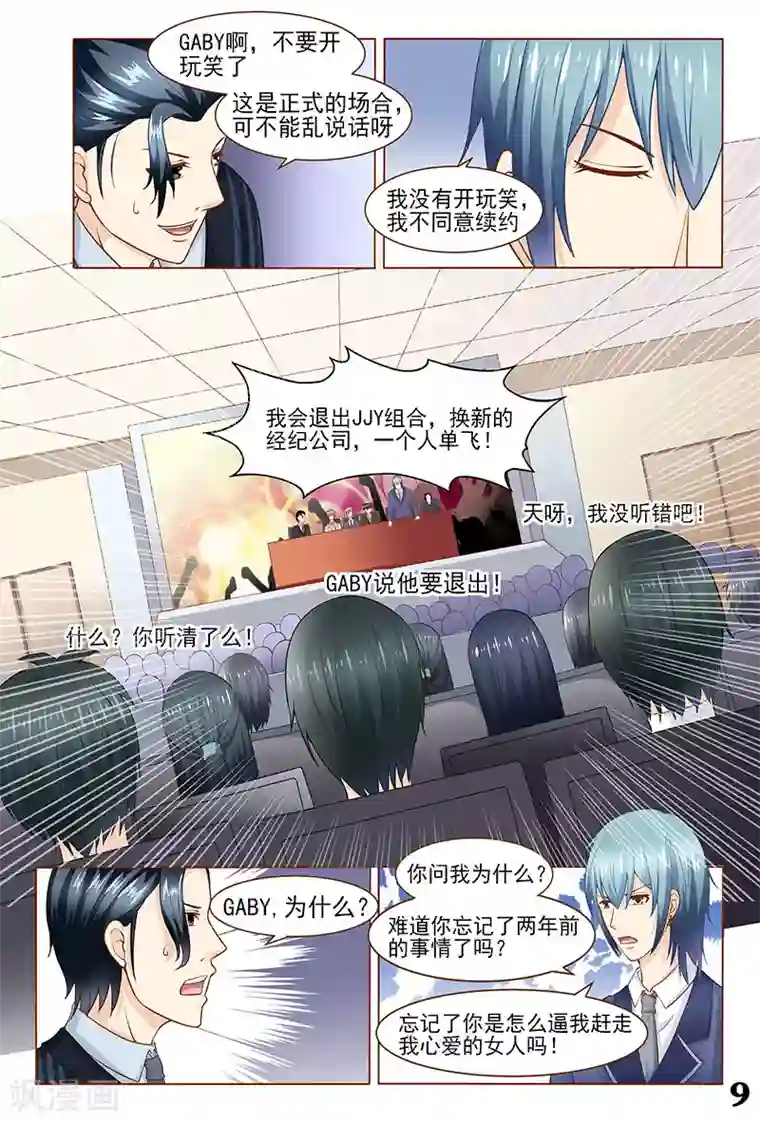 盛夏之约第32话