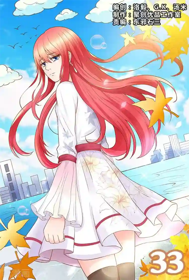 盛夏之约第33话