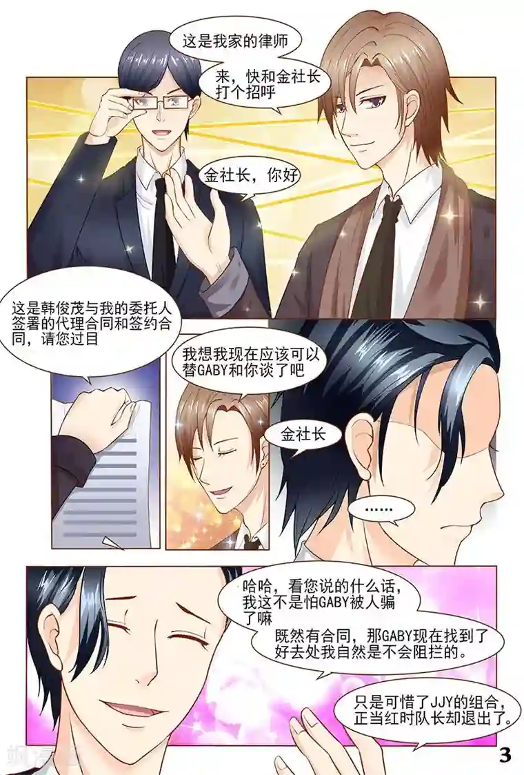 盛夏之约第33话