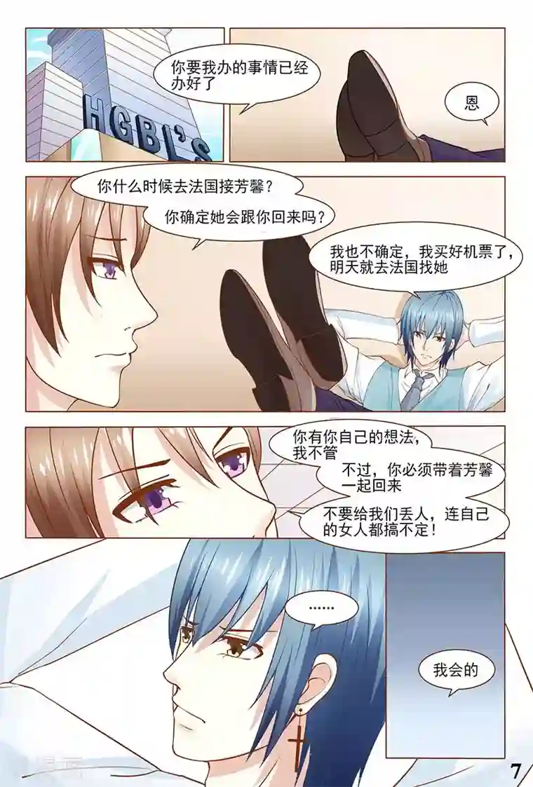 盛夏之约第33话