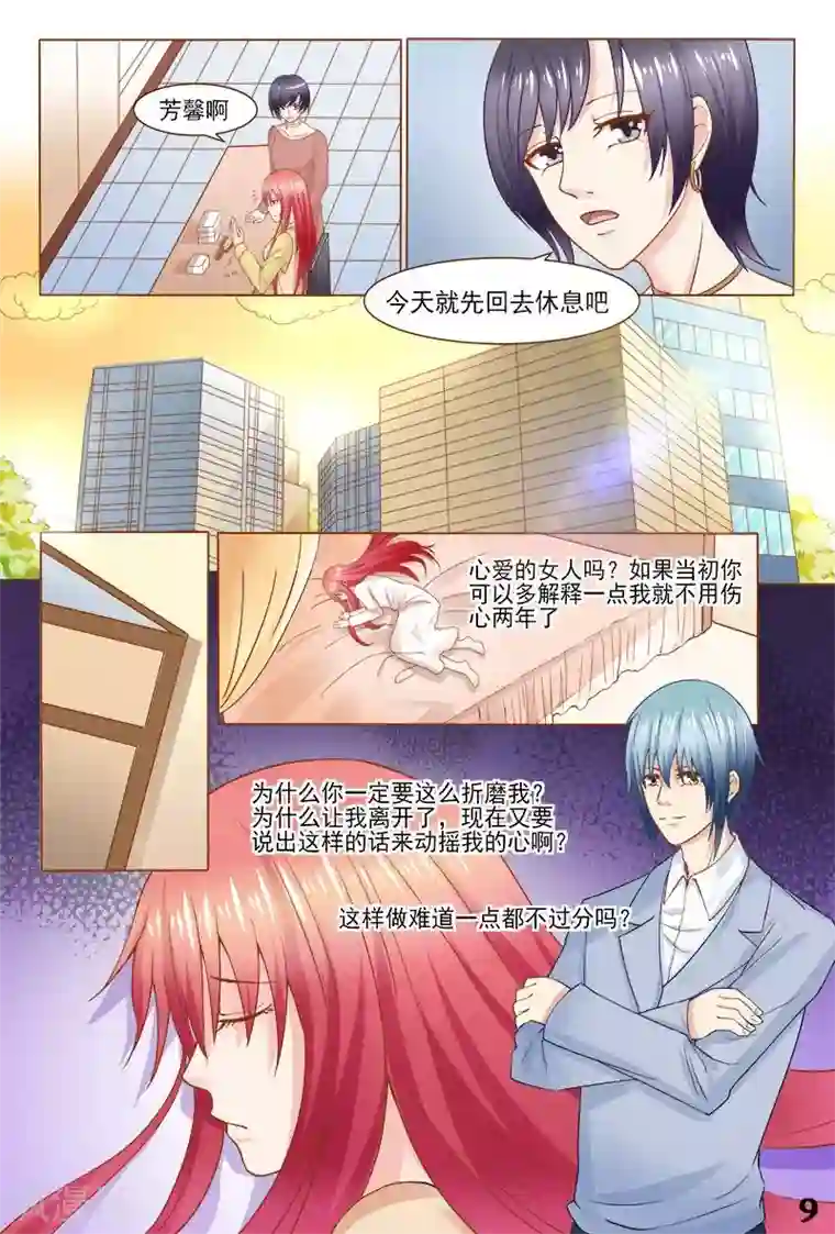 盛夏之约第33话