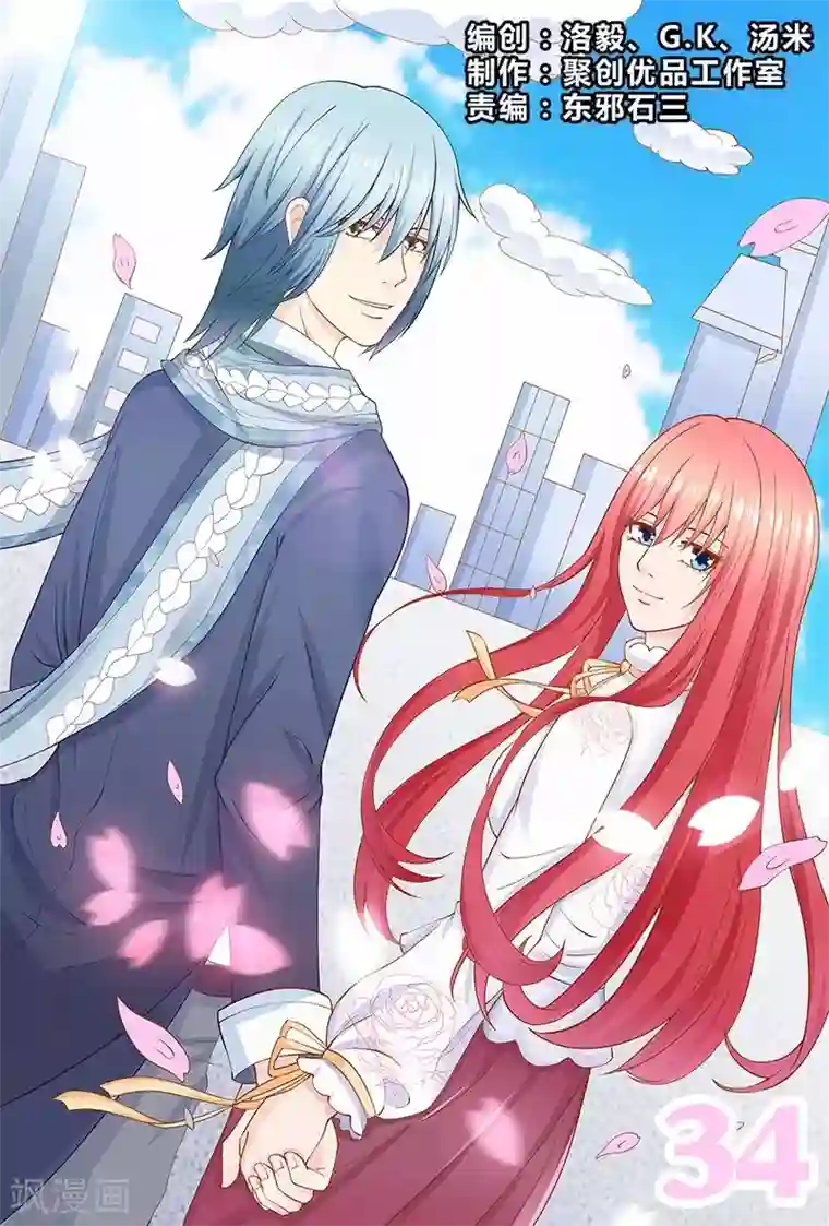 盛夏之约第34话