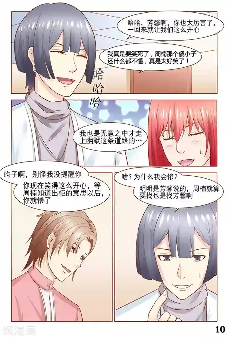 盛夏之约第34话