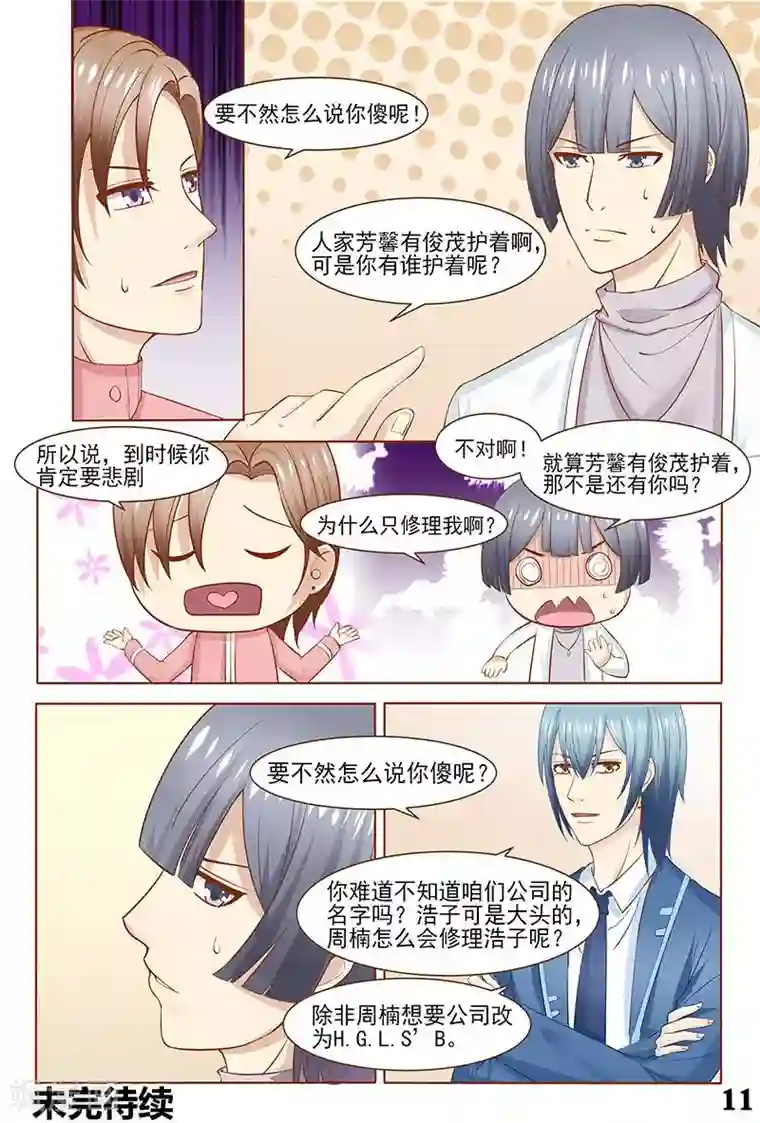 盛夏之约第34话