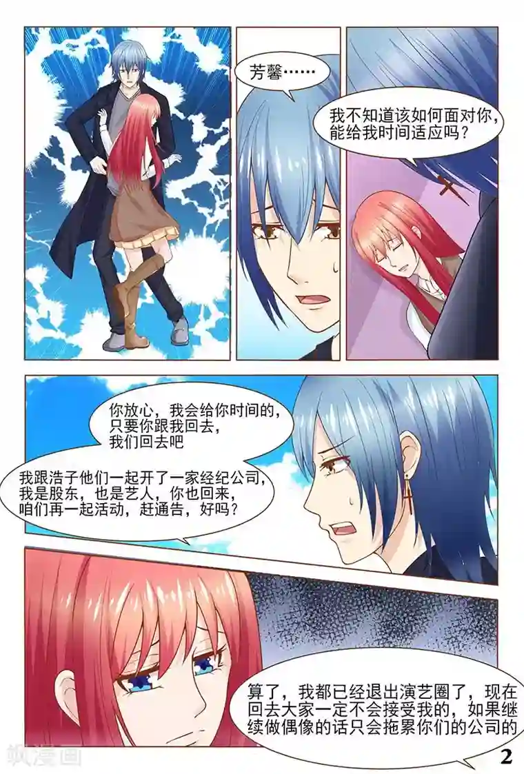 盛夏之约第34话