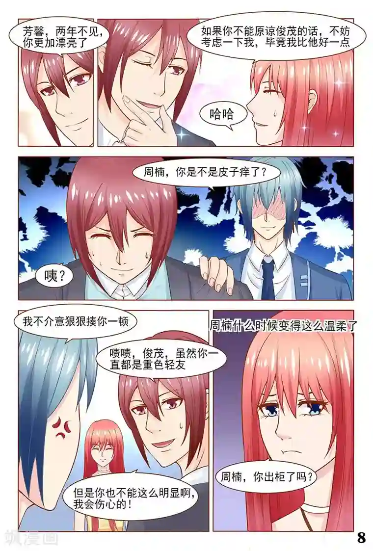 盛夏之约第34话