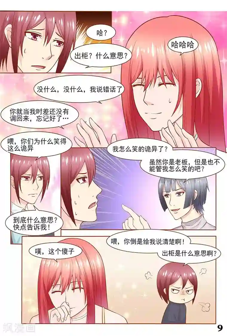 盛夏之约第34话