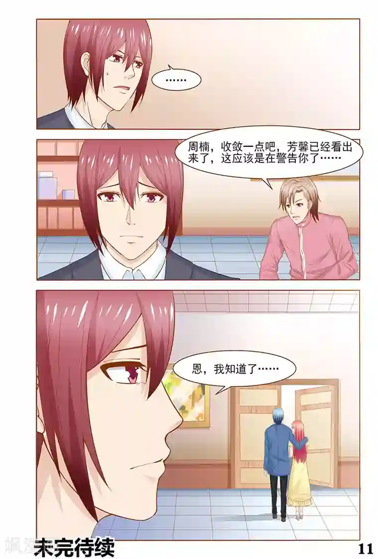 盛夏之约第35话