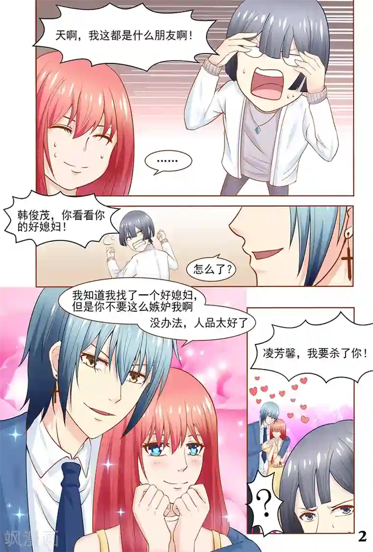 盛夏之约第35话